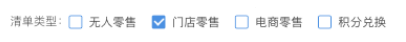 1.9.1货品清单-列表 - 图2
