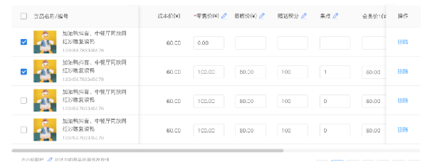 1.9.2货品清单-新建/编辑 - 图1