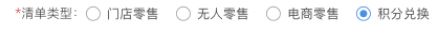 1.9.2货品清单-新建/编辑 - 图3
