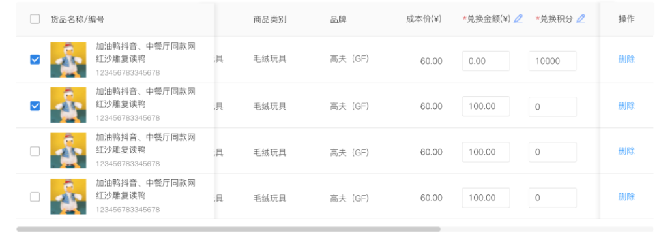 1.9.2货品清单-新建/编辑 - 图4