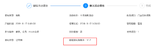 8.1、促销活动-列表/编辑 - 图3