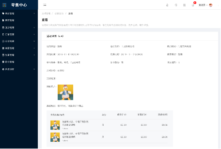 8.2、促销活动-查看 - 图1