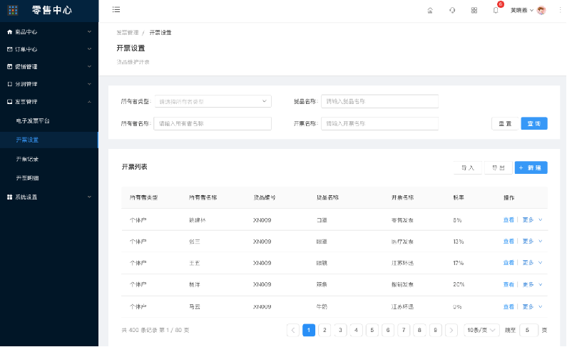 9.2.1开票设置-开票设置列表 - 图1