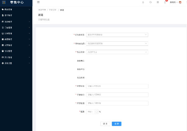 9.2.2开票设置-新建/编辑 - 图1