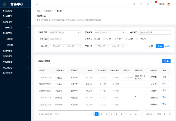 9.3.1开票记录-列表 - 图2