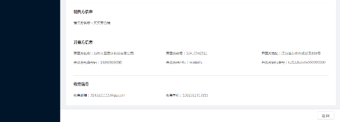 9.3.2开票记录-查看 - 图2