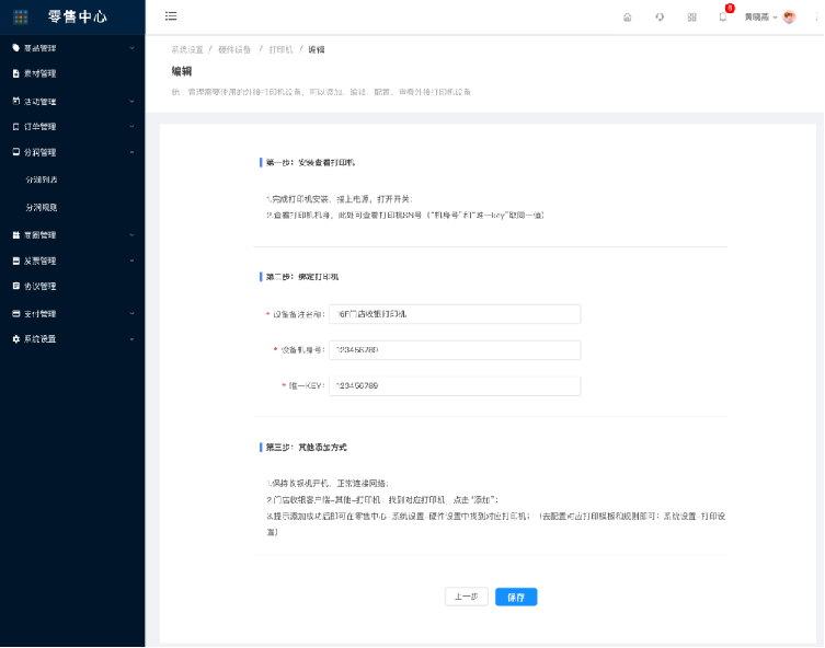 5.5.1.3打印机-编辑 - 图1