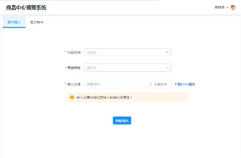 10.2商品中心客户端-导入 - 图1