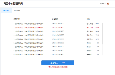 10.2商品中心客户端-导入 - 图2