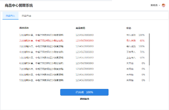 10.2商品中心客户端-导入 - 图3