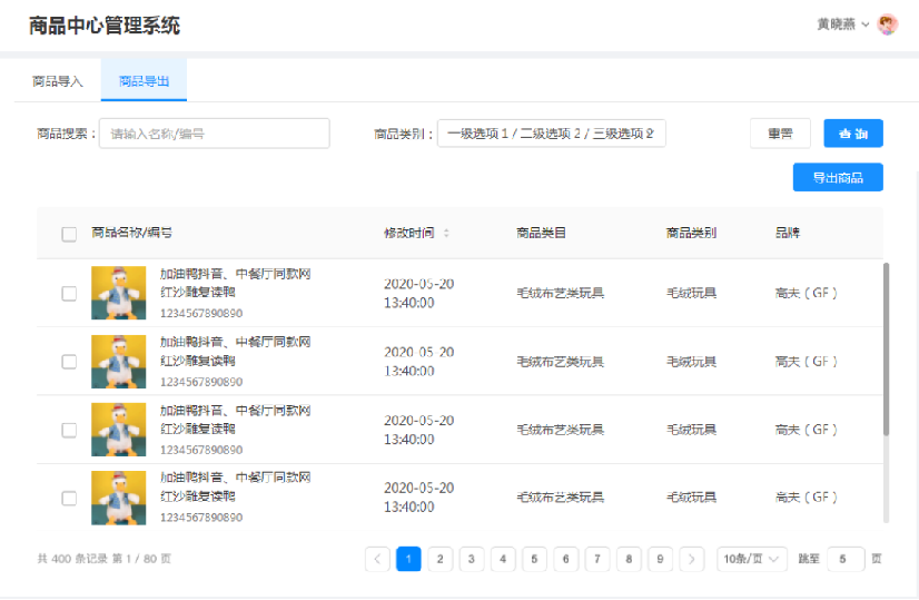 10.3商品中心客户端-导出 - 图1