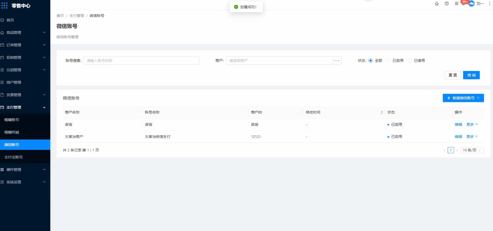 商户如何设置并启用支付？ - 图1