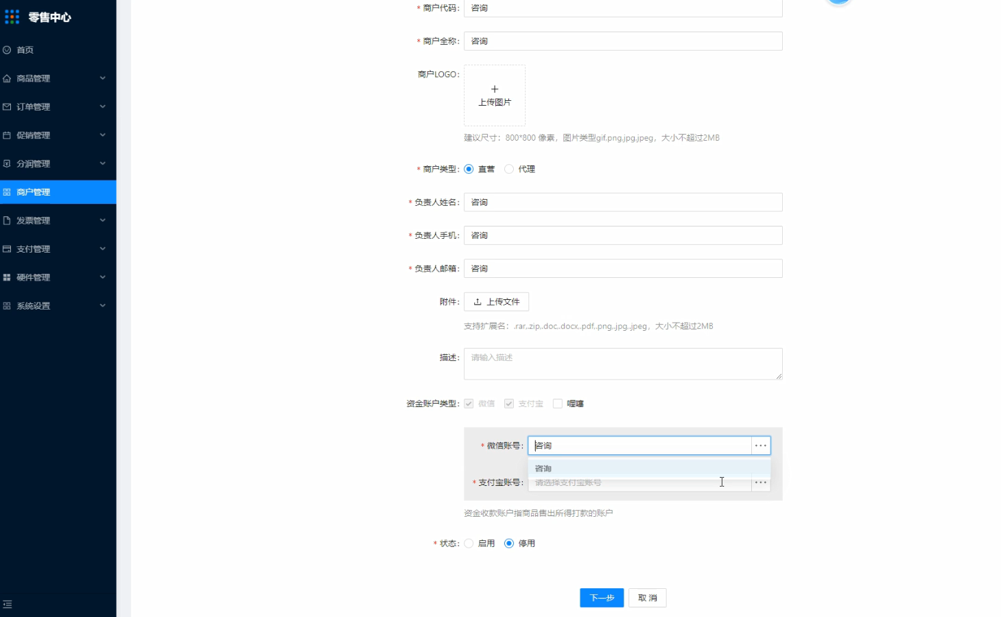 商户如何设置并启用支付？ - 图2