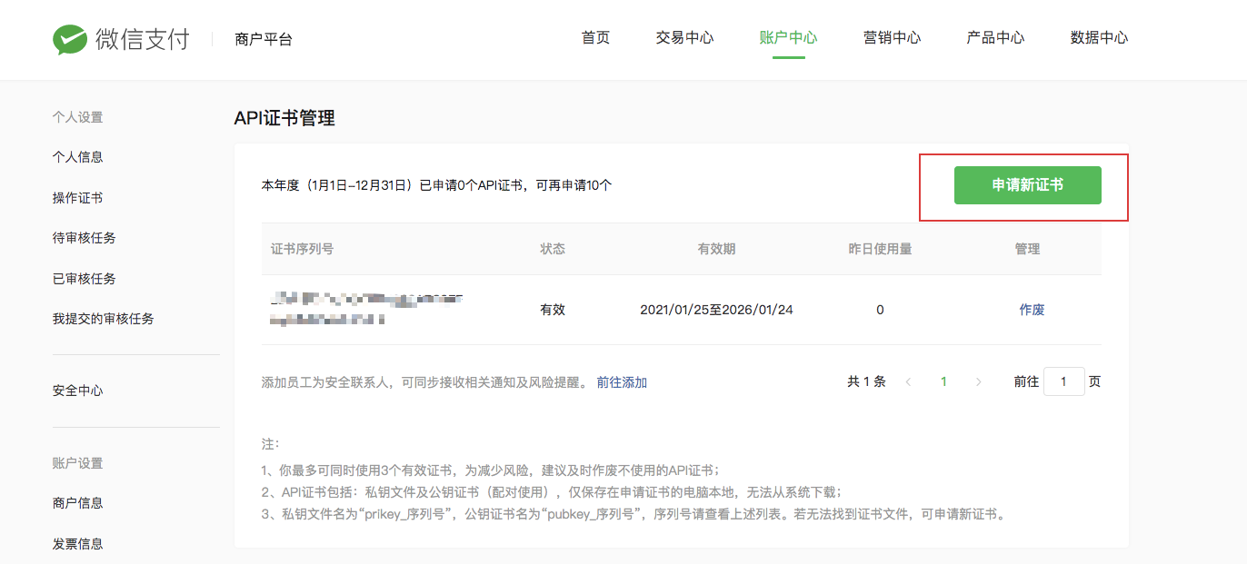 商户如何设置并启用支付？ - 图8
