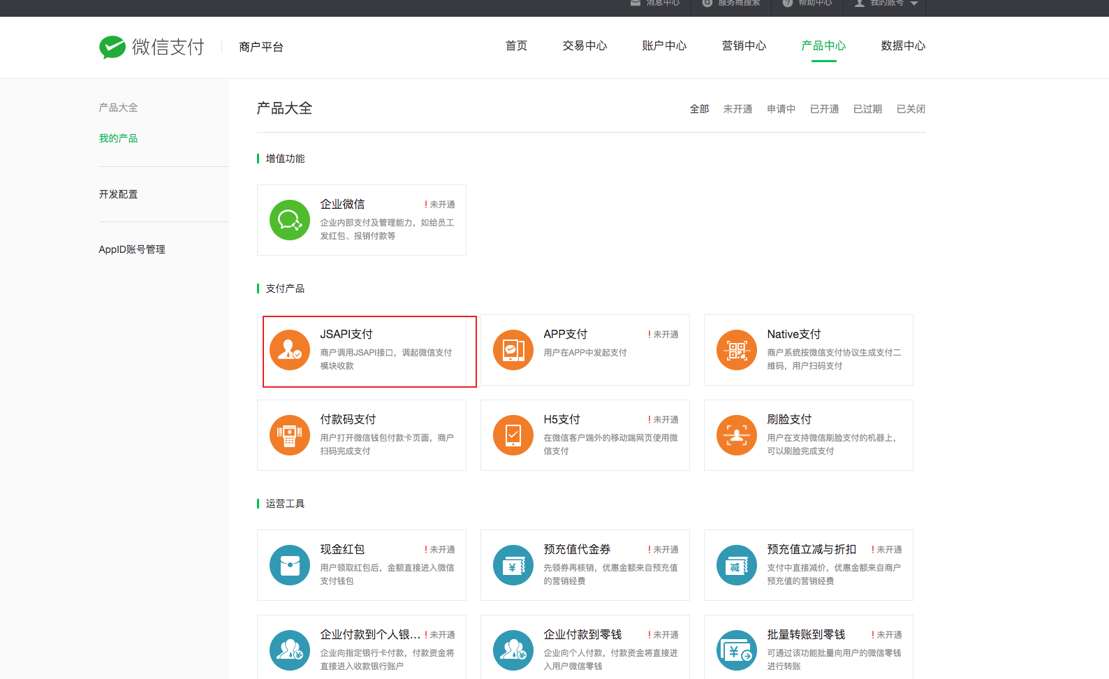 商户如何设置并启用支付？ - 图10