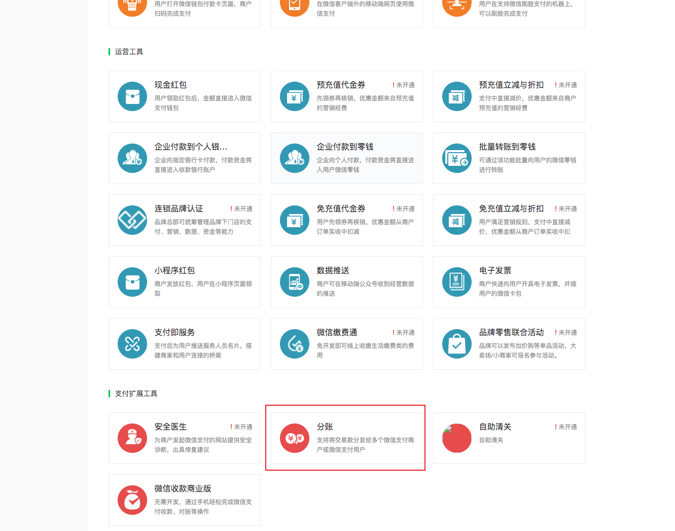 商户如何设置并启用支付？ - 图11