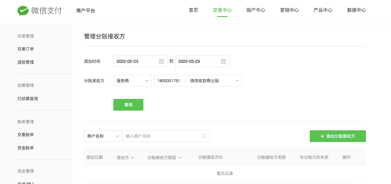 商户如何设置并启用支付？ - 图12