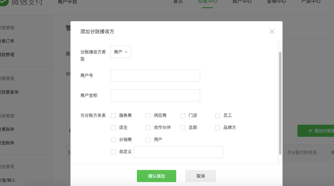 商户如何设置并启用支付？ - 图13