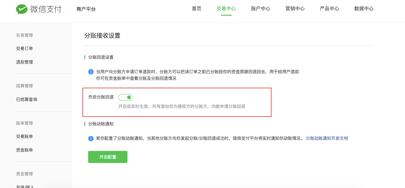商户如何设置并启用支付？ - 图14