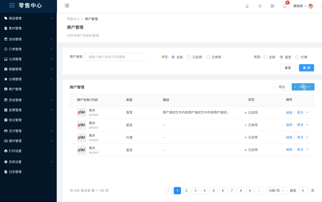 11、商户管理（新增） - 图1