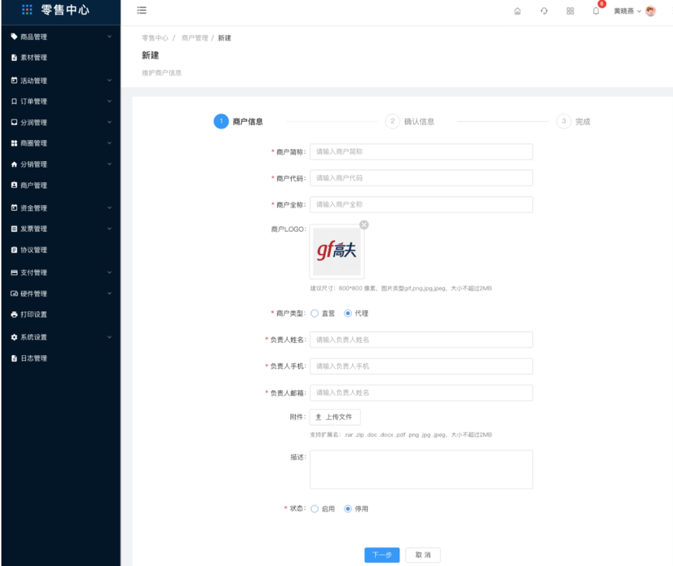11、商户管理（新增） - 图2