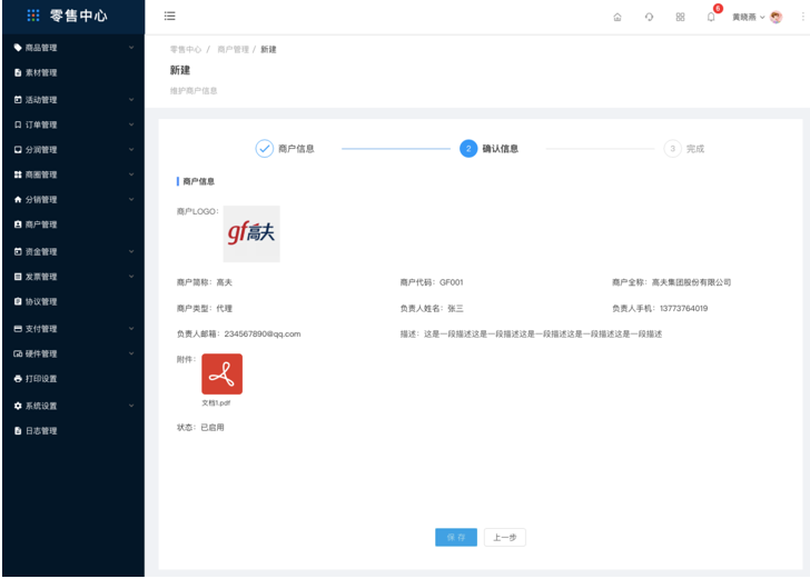 11、商户管理（新增） - 图3