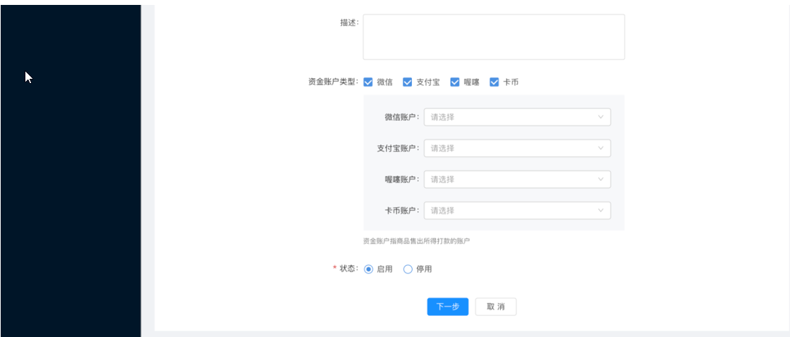 11、商户管理（新增） - 图5