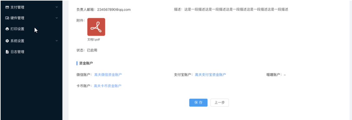 11、商户管理（新增） - 图6