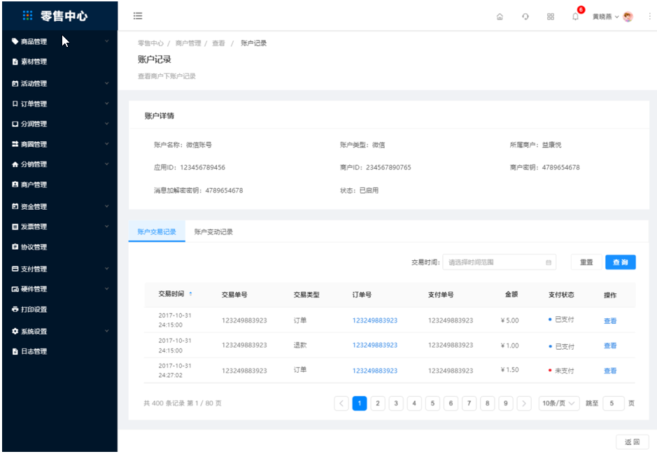 11、商户管理（新增） - 图9