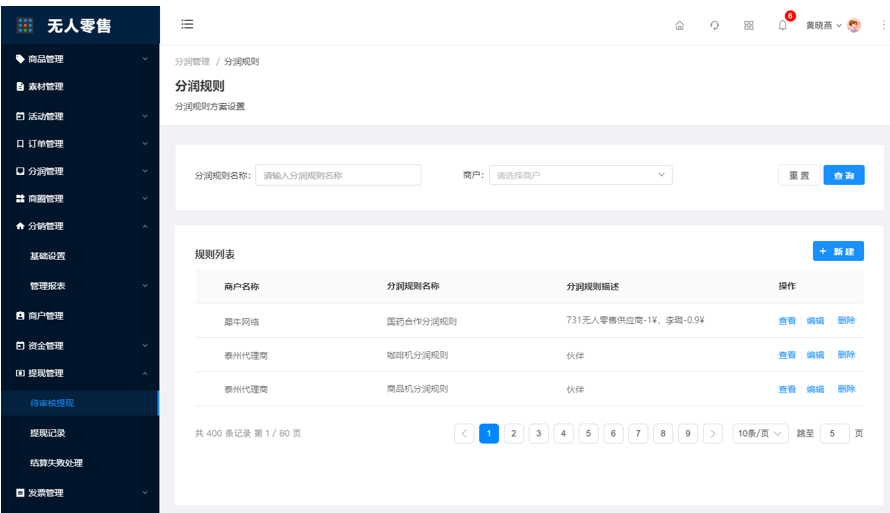 4.2分润规则（更新） - 图2