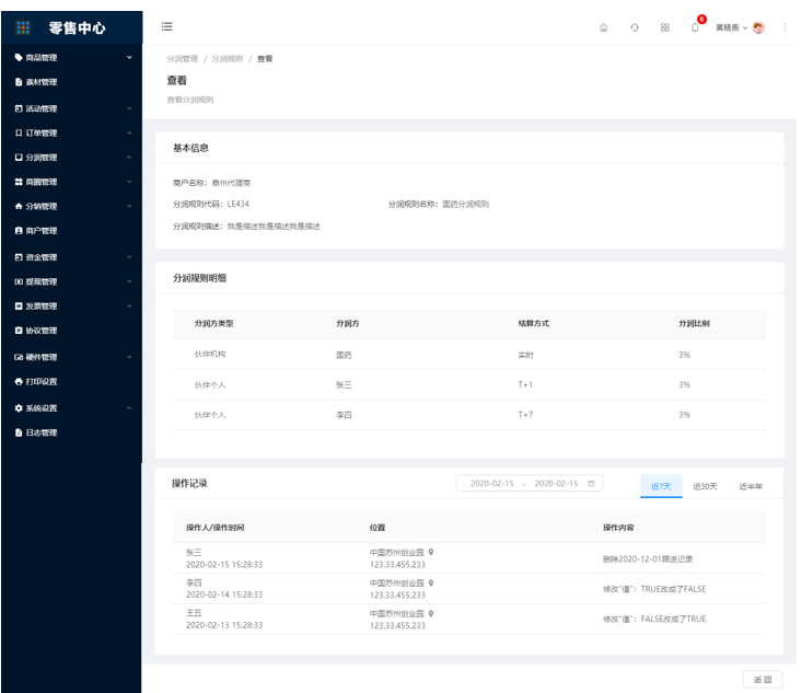 4.2分润规则（更新） - 图5