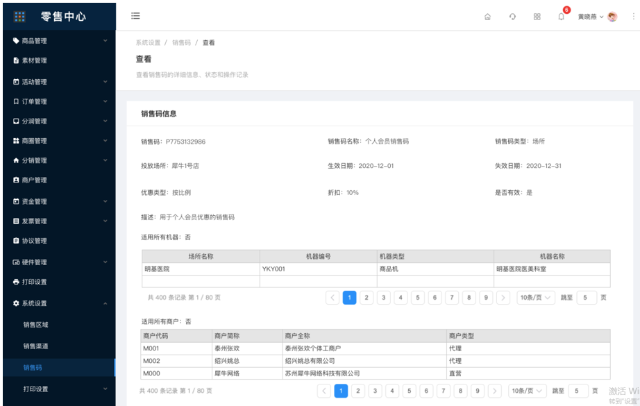 5.3销售码（更新） - 图5