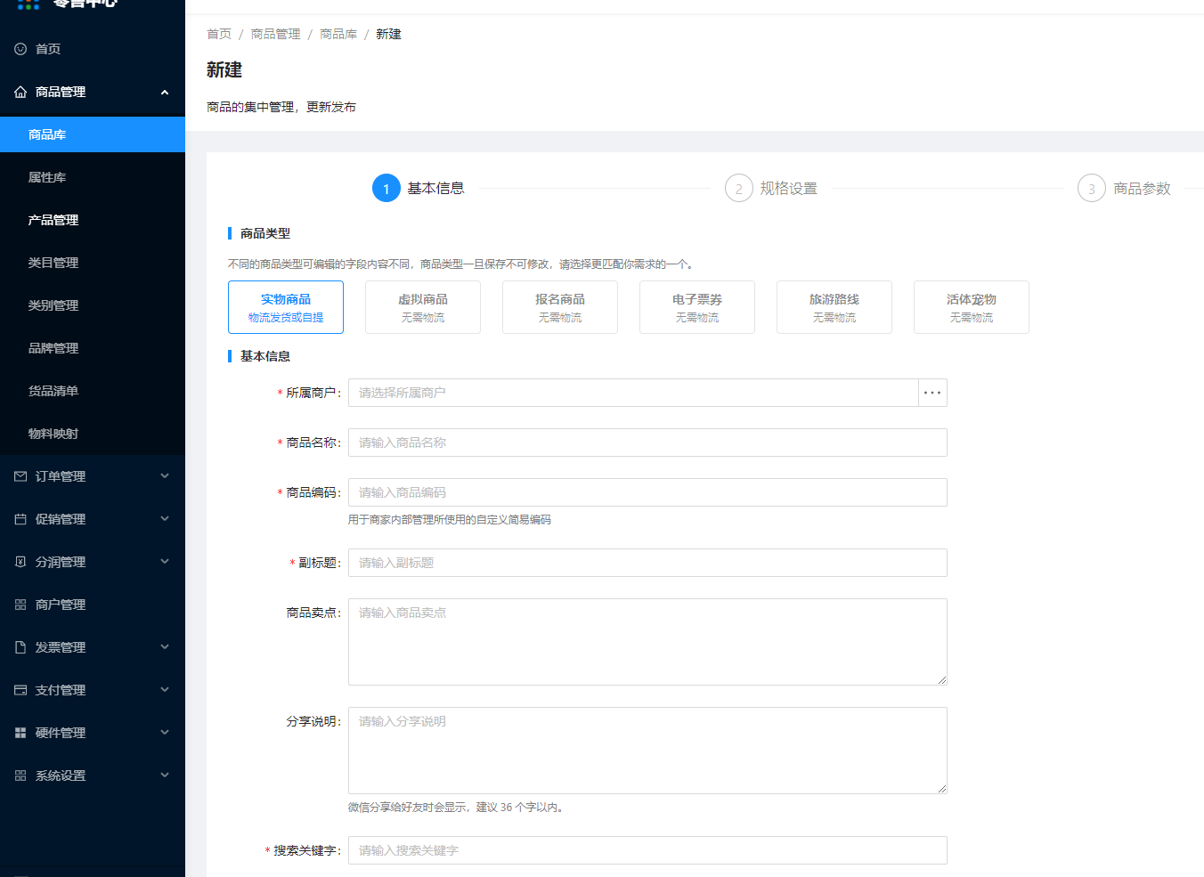 商户以及伙伴的建立和设置流程，如何设置商品在商户下正常售卖 - 图7