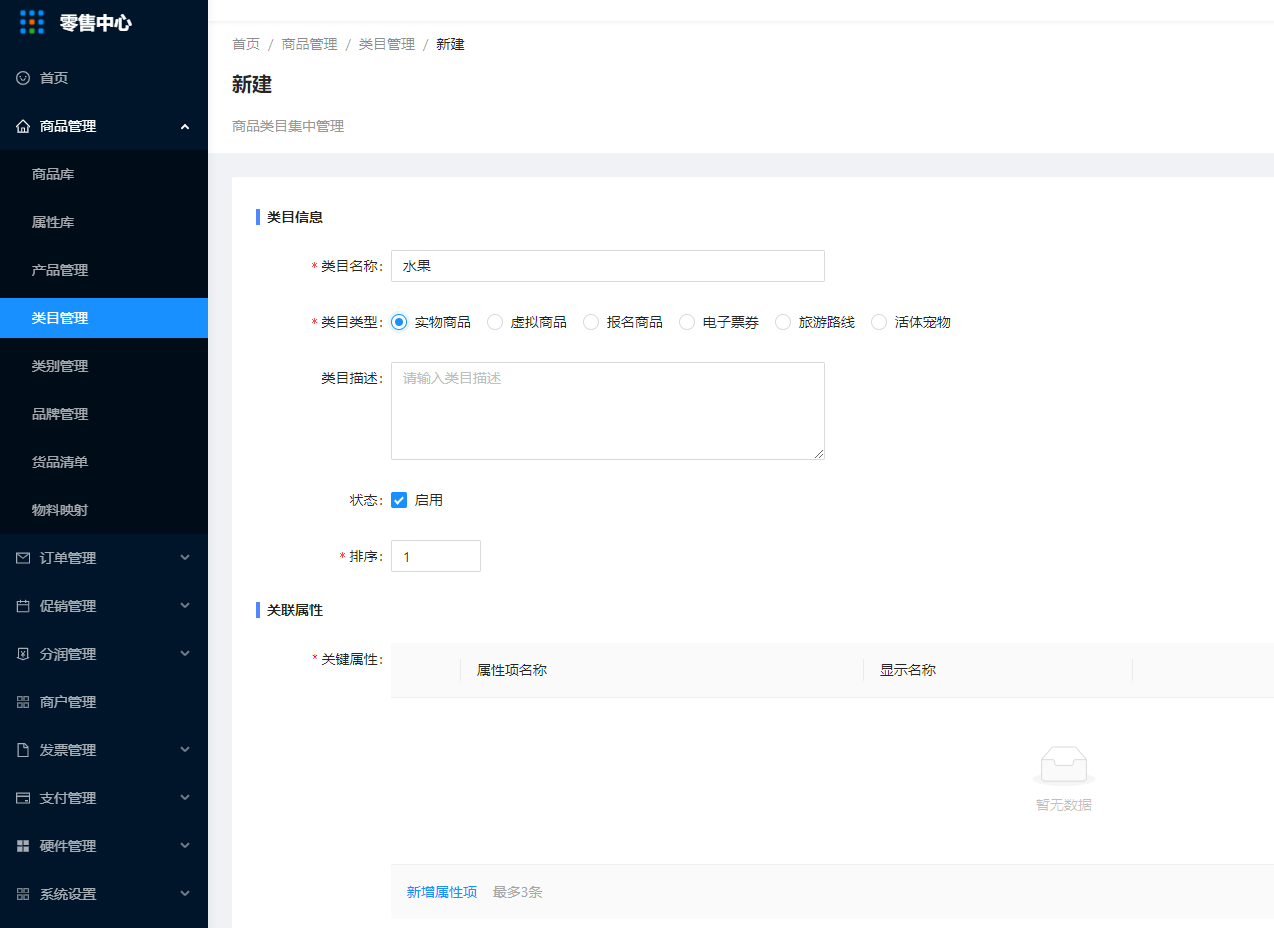 商户以及伙伴的建立和设置流程，如何设置商品在商户下正常售卖 - 图5