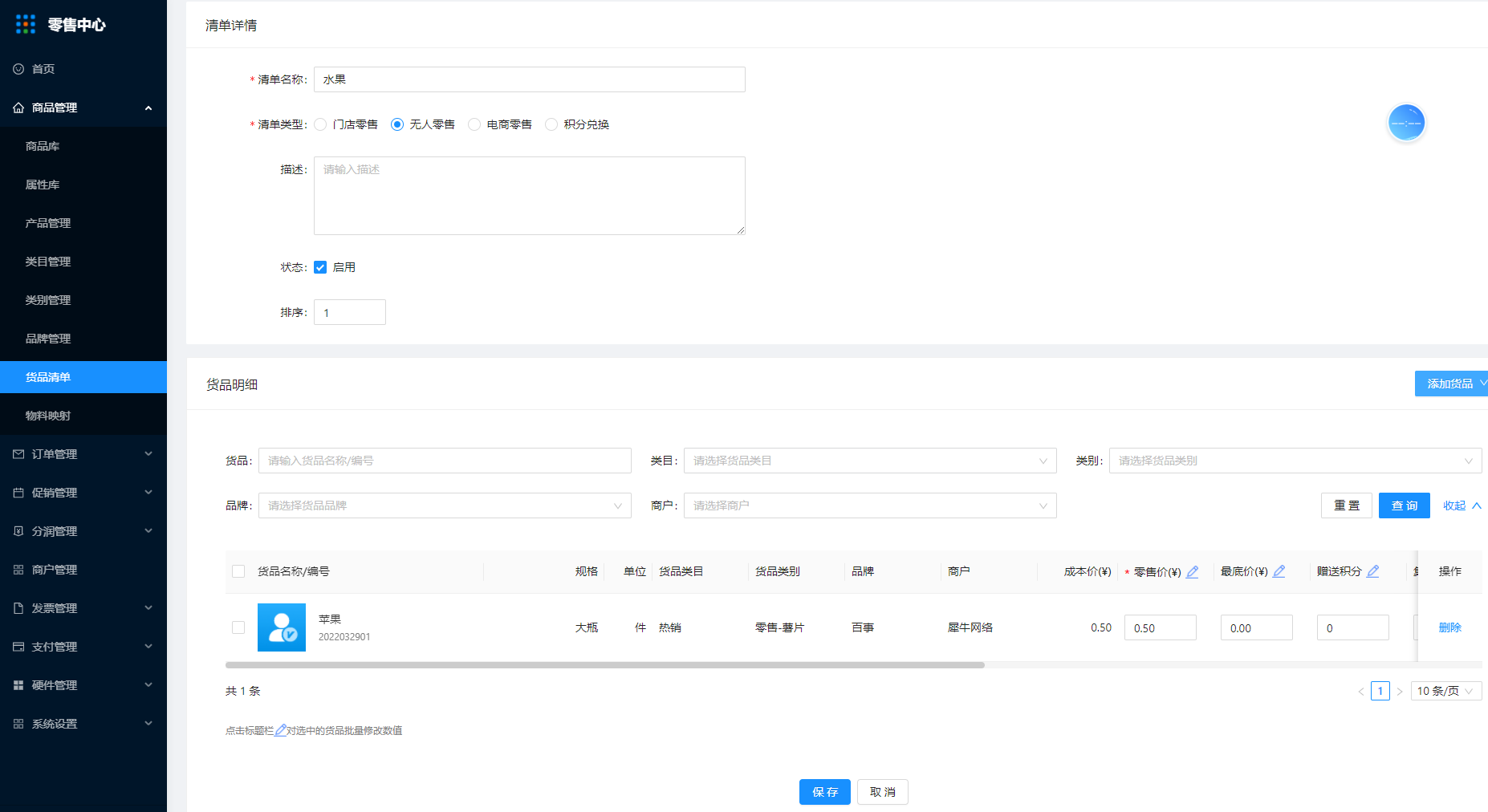 商户以及伙伴的建立和设置流程，如何设置商品在商户下正常售卖 - 图8