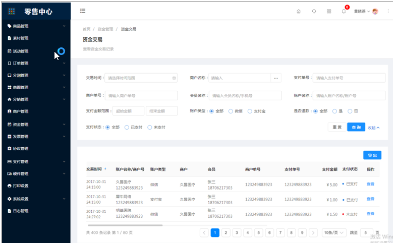 12、资金管理（暂未上线） - 图1
