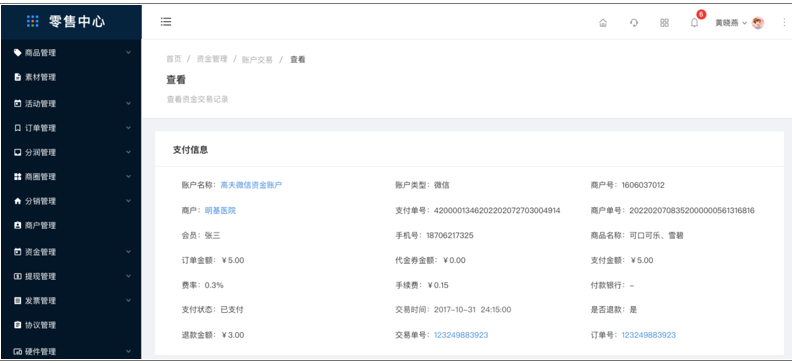 12、资金管理（暂未上线） - 图3