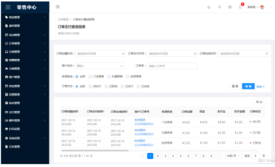 13、管理报表（暂未上线） - 图3