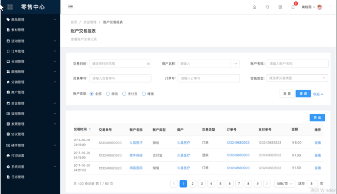12、资金管理（暂未上线） - 图5