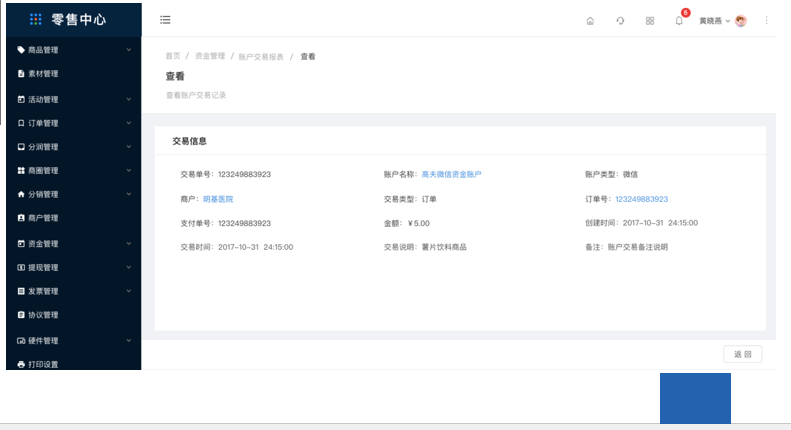 12、资金管理（暂未上线） - 图6