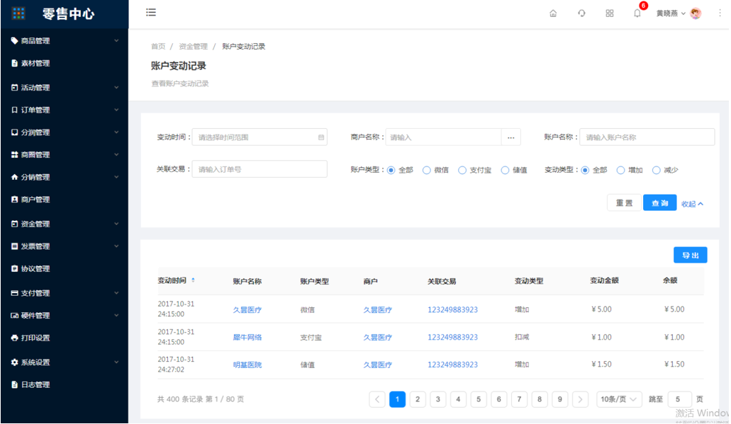 12、资金管理（暂未上线） - 图7