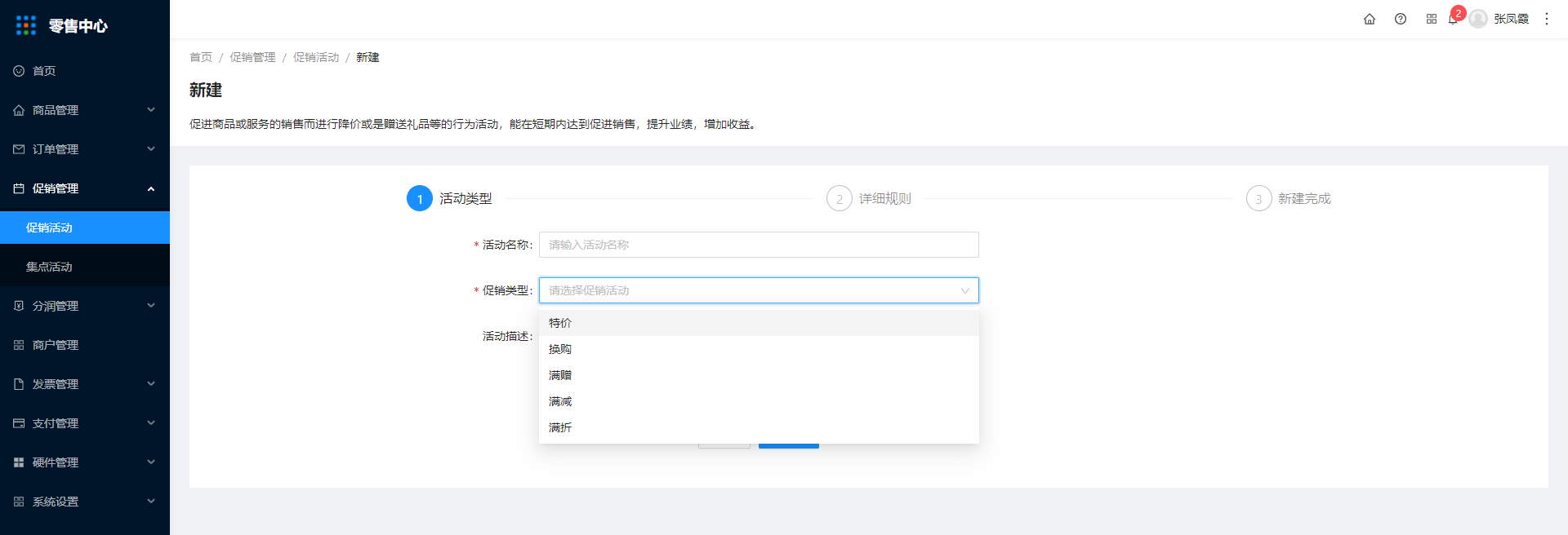 门店可以设置哪些促销活动？ - 图1