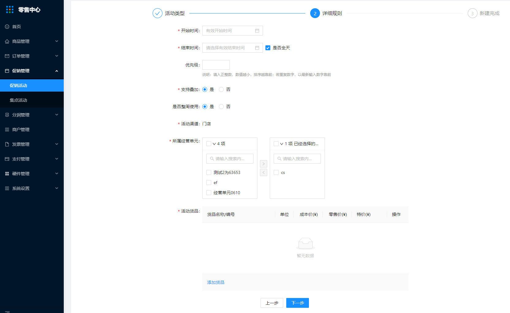 门店可以设置哪些促销活动？ - 图3