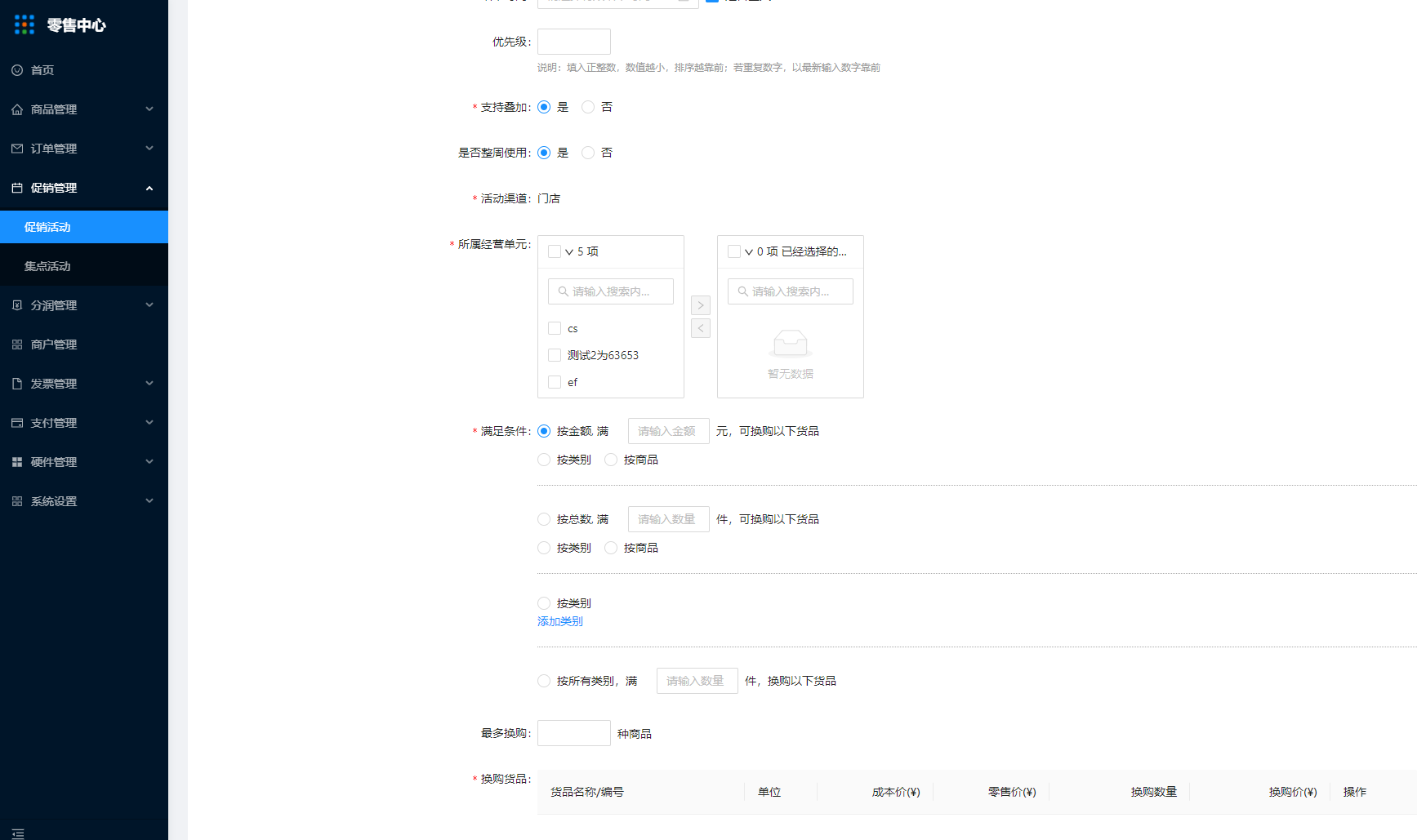 门店可以设置哪些促销活动？ - 图6