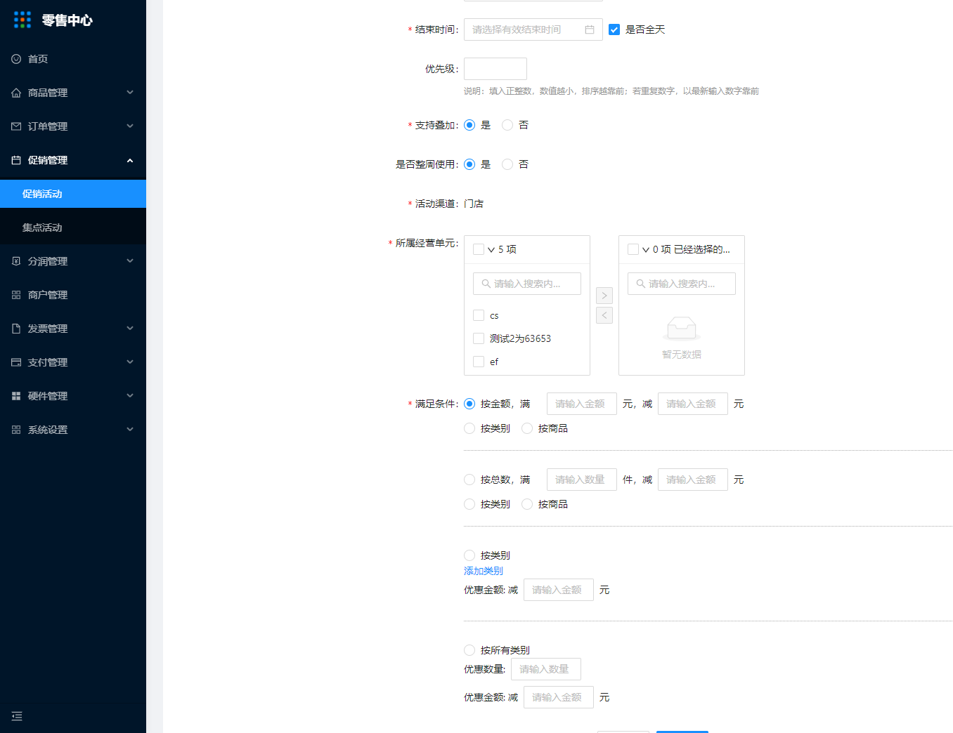 门店可以设置哪些促销活动？ - 图4