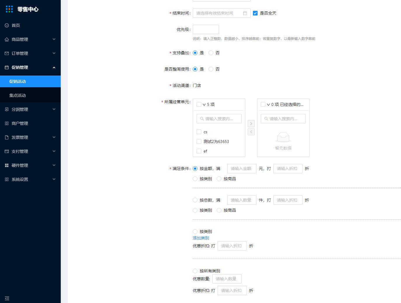 门店可以设置哪些促销活动？ - 图5