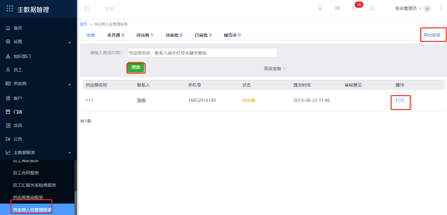 10.9 供应商入驻管理报表 - 图1