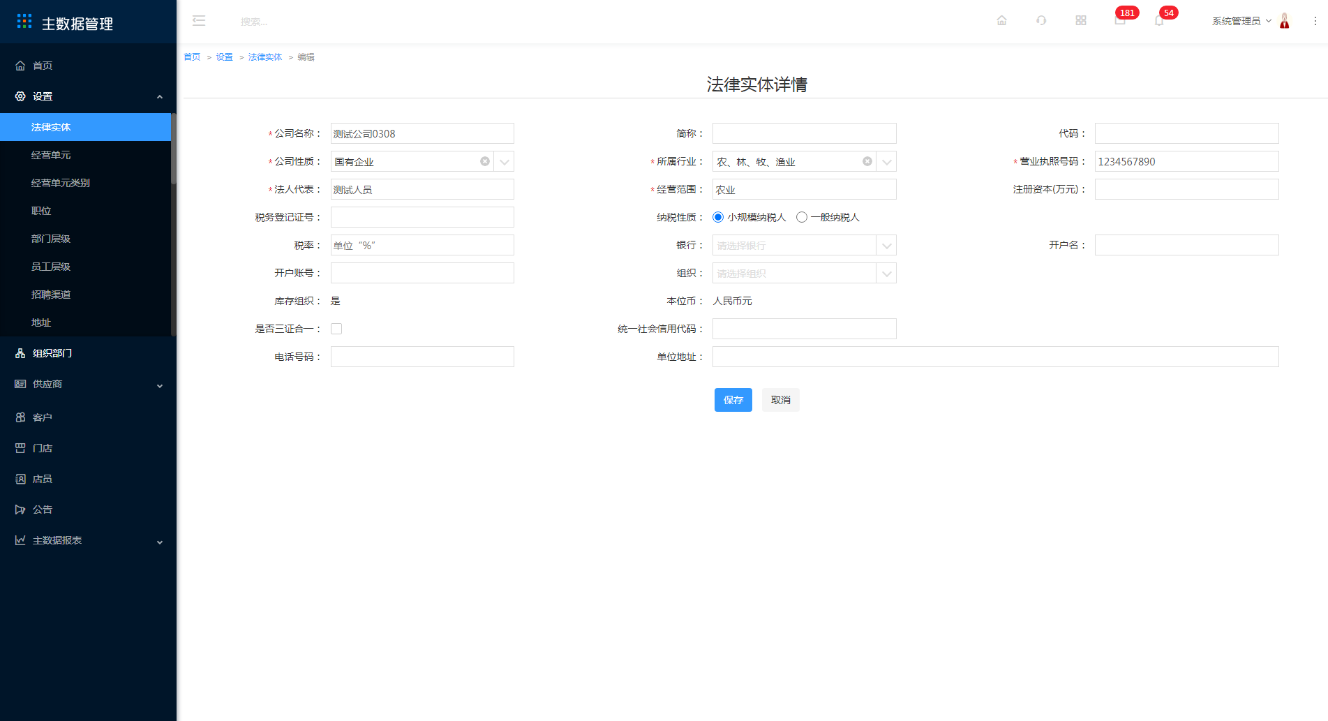 3.1 法律实体 - 图4