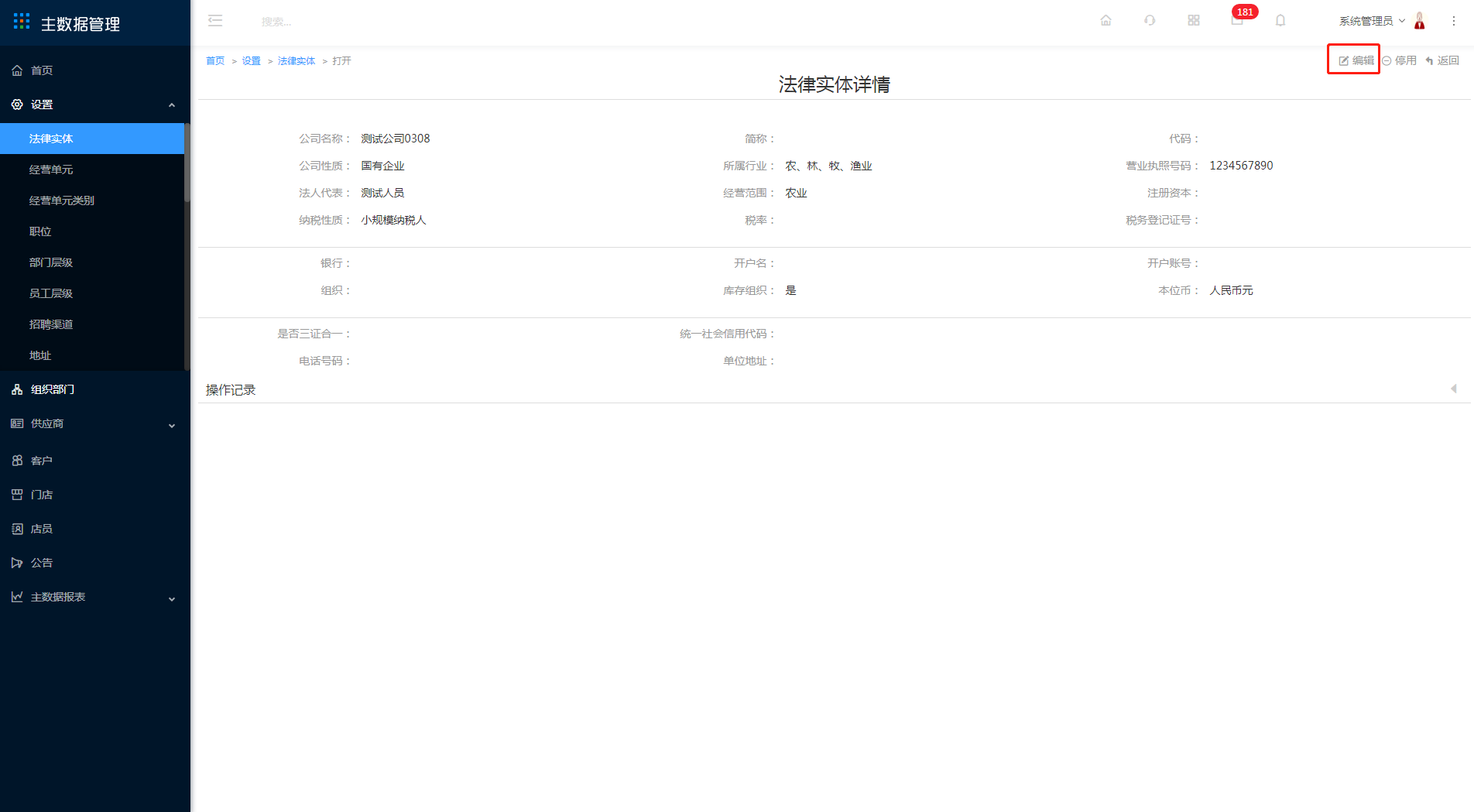 3.1 法律实体 - 图8