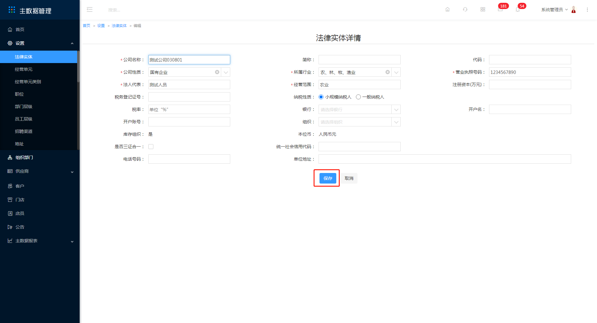 3.1 法律实体 - 图9